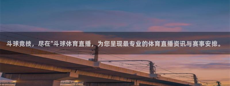 斗球竞技，尽在\